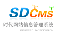 sdcms2.0即将发布